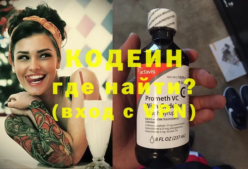 Кодеин Purple Drank  Жигулёвск 